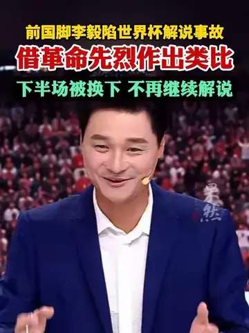 前国脚解说翻车引热议！篮球名嘴遭遇“口误门”，CBA解说专业度再遭质疑