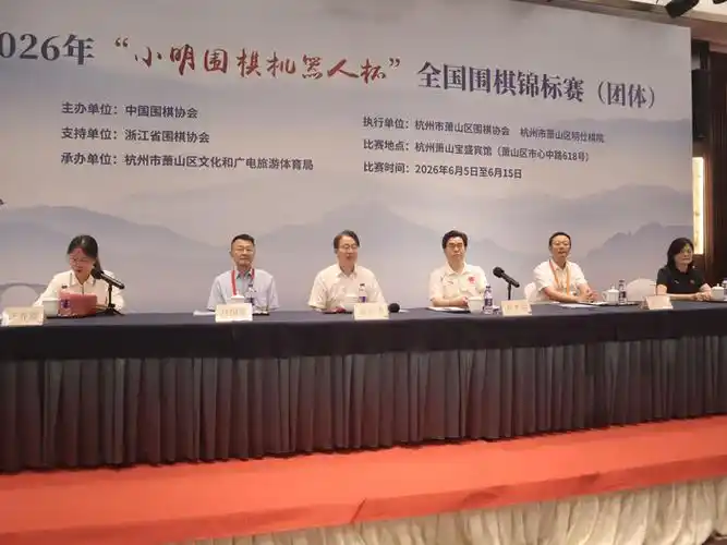 围棋团体赛引爆萧山，中国体育多线出击再掀热潮