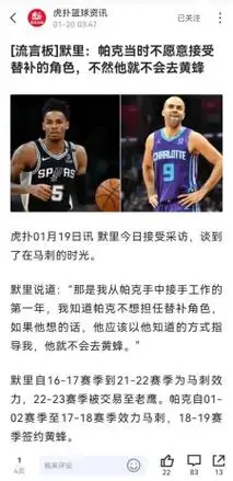 数据揭晓:福克斯首发铁打不动?哈珀阵营逼宫马刺教练组