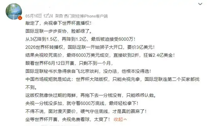 世界杯版权卖出天价？中国转播商的钱袋子到底有多深
