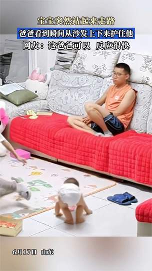 宝宝迈出第一步的“神反应”老爸，比网球截击还快！体育圈也有这些护娃名场面