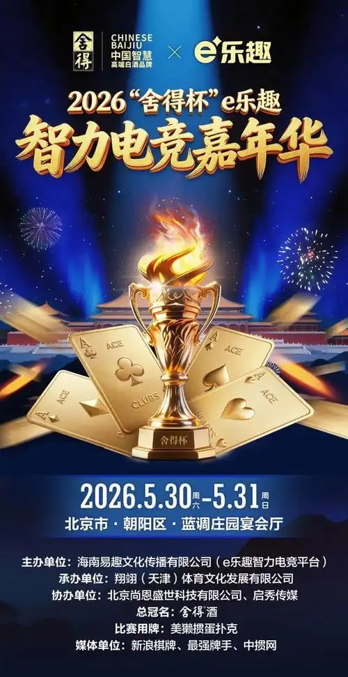 电竞+篮球跨界热潮：e乐趣智力嘉年华北京站5月30日引爆京城